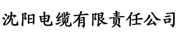 香蕉app社区电缆厂logo